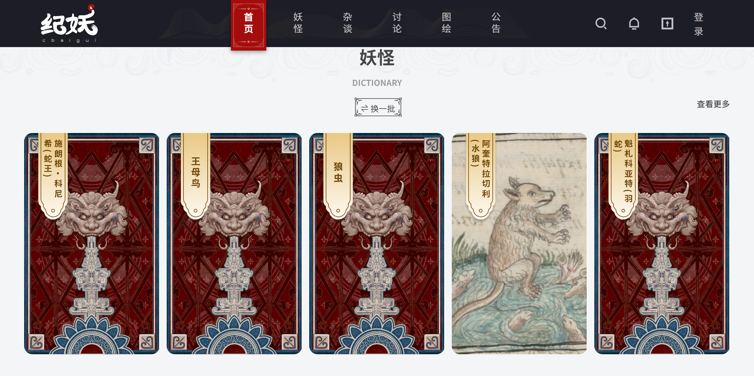 纪妖（原名知妖） 截图