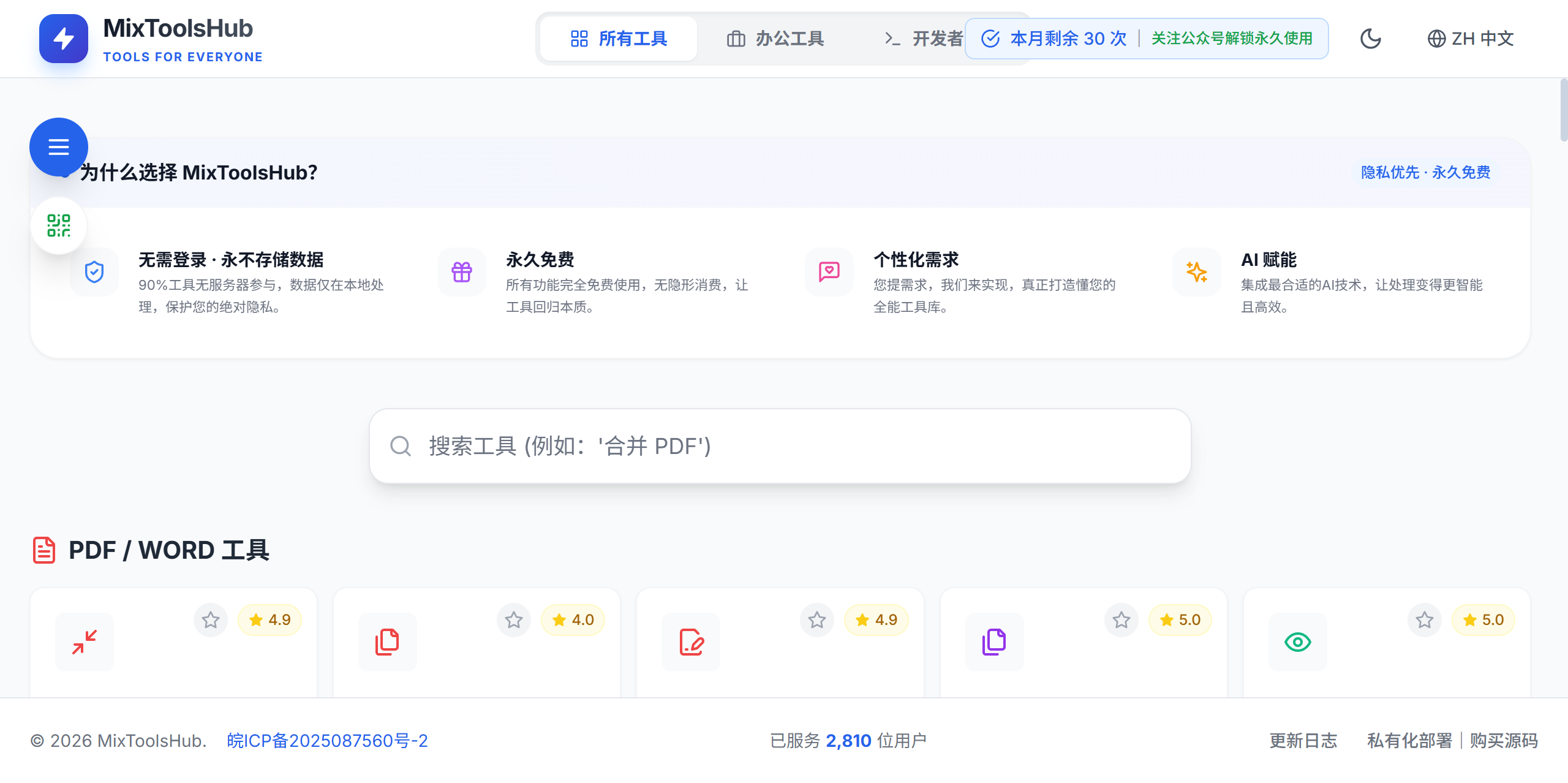 MixToolsHub 截图