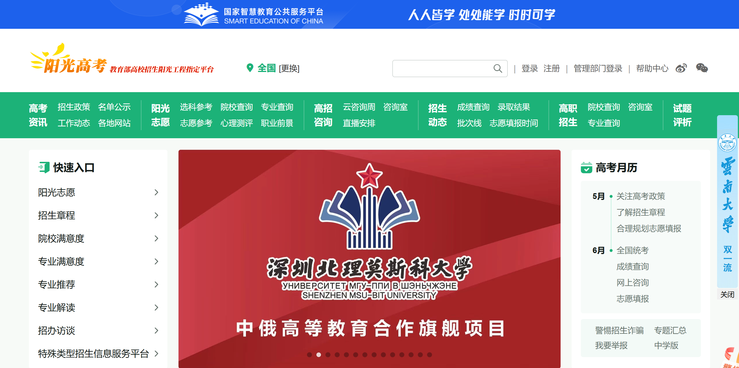 阳光高考_教育部高校招生阳光工程指定平台 截图