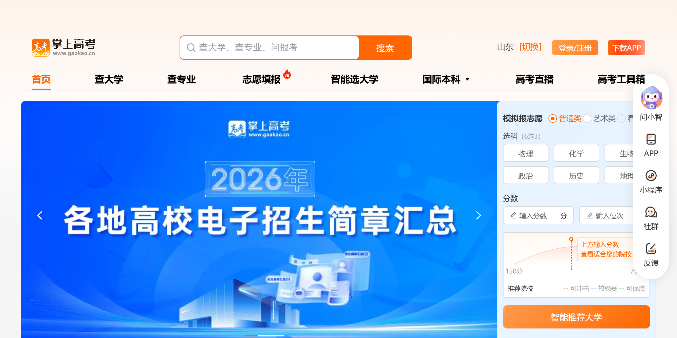 掌上高考 截图