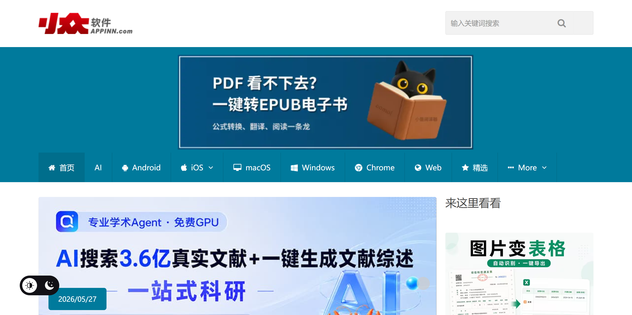 小众软件 - 分享免费、小巧、实用、有趣、绿色的软件 截图