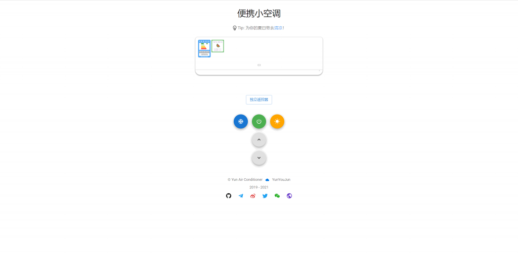 便携小空调 - 为你的夏日带去清凉！ 截图