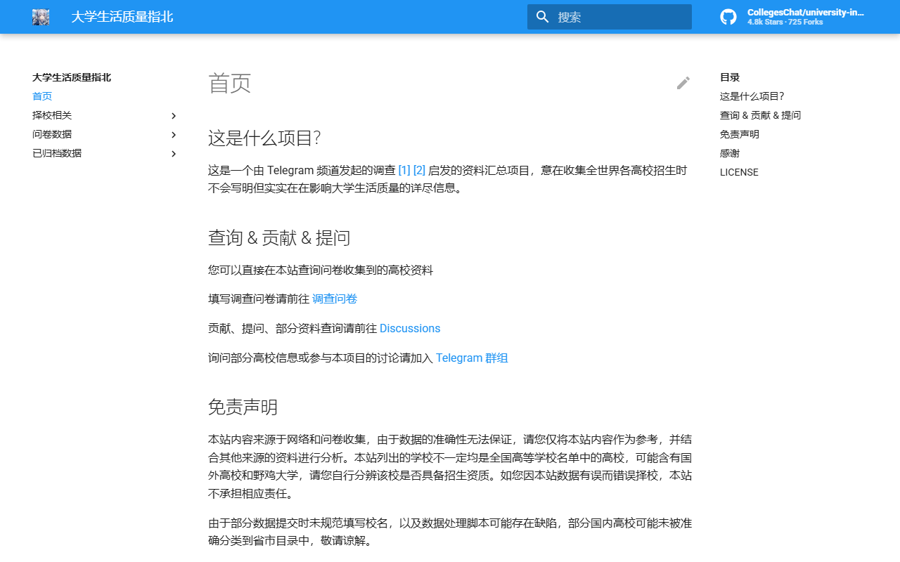大学生活质量指北 截图
