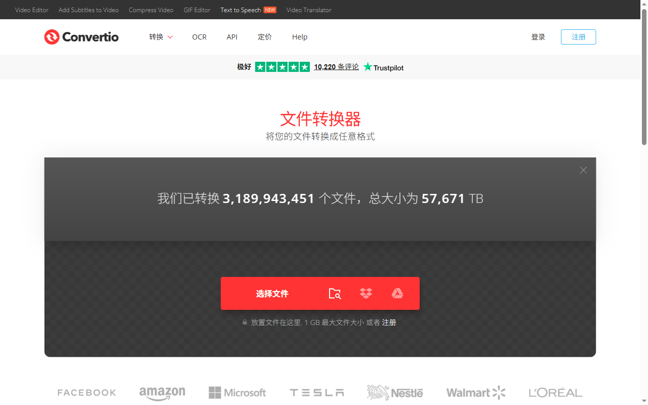 Convertio — 文件转换器 截图
