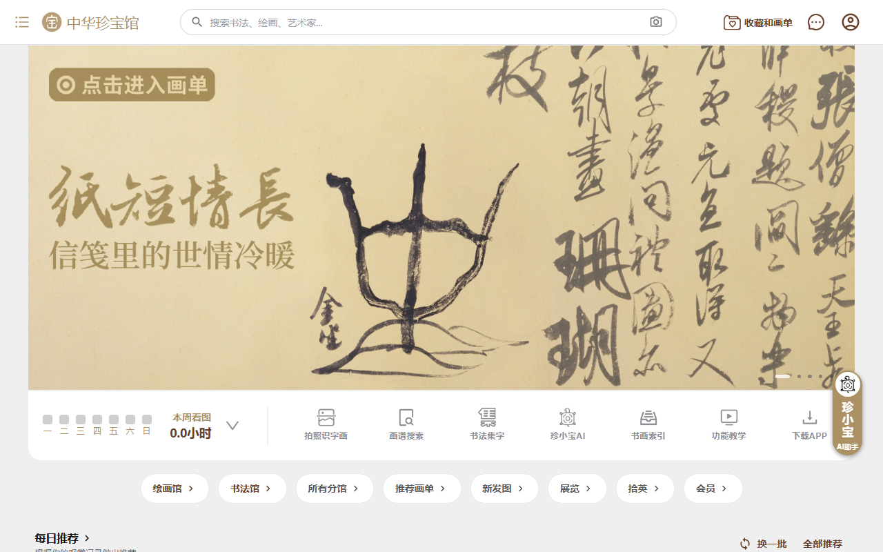 首页 - 中华珍宝馆 截图