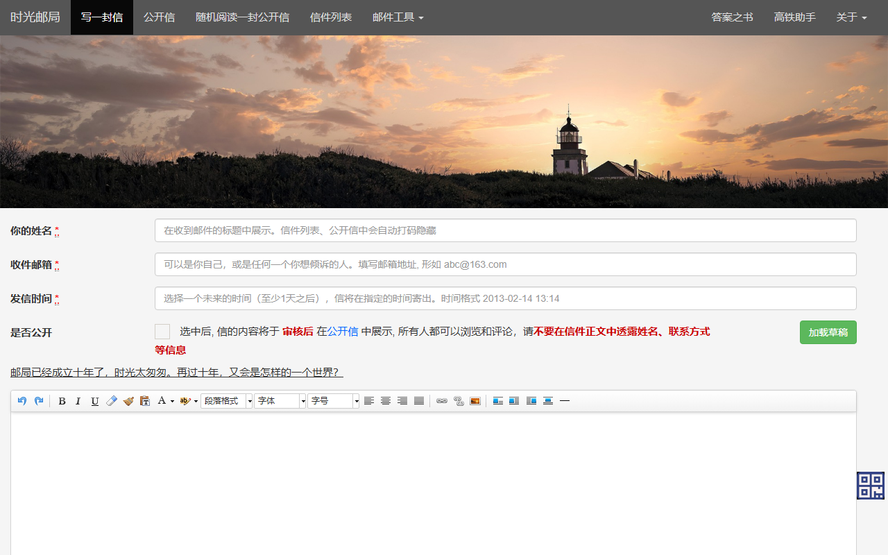 时光邮局 - 给未来的自己写一封信 截图