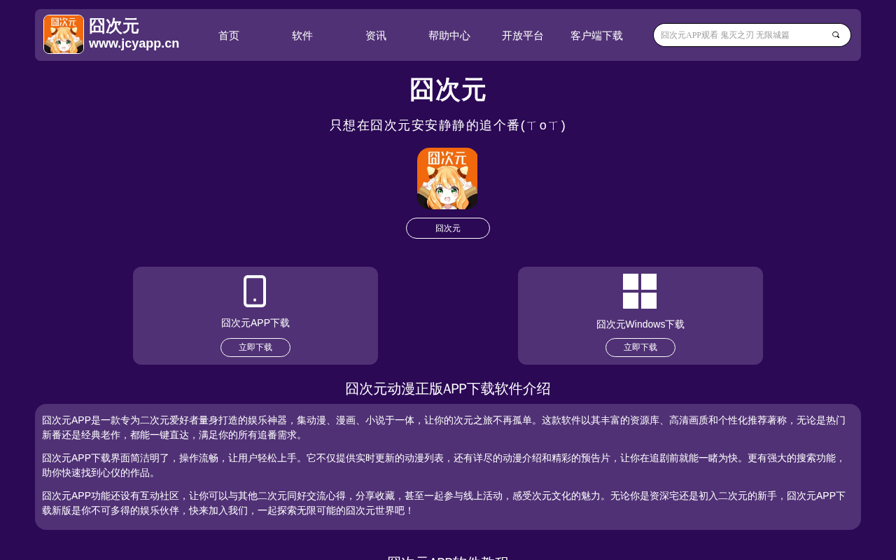 囧次元 - 只想安安静静的追个番(ㄒoㄒ) 截图