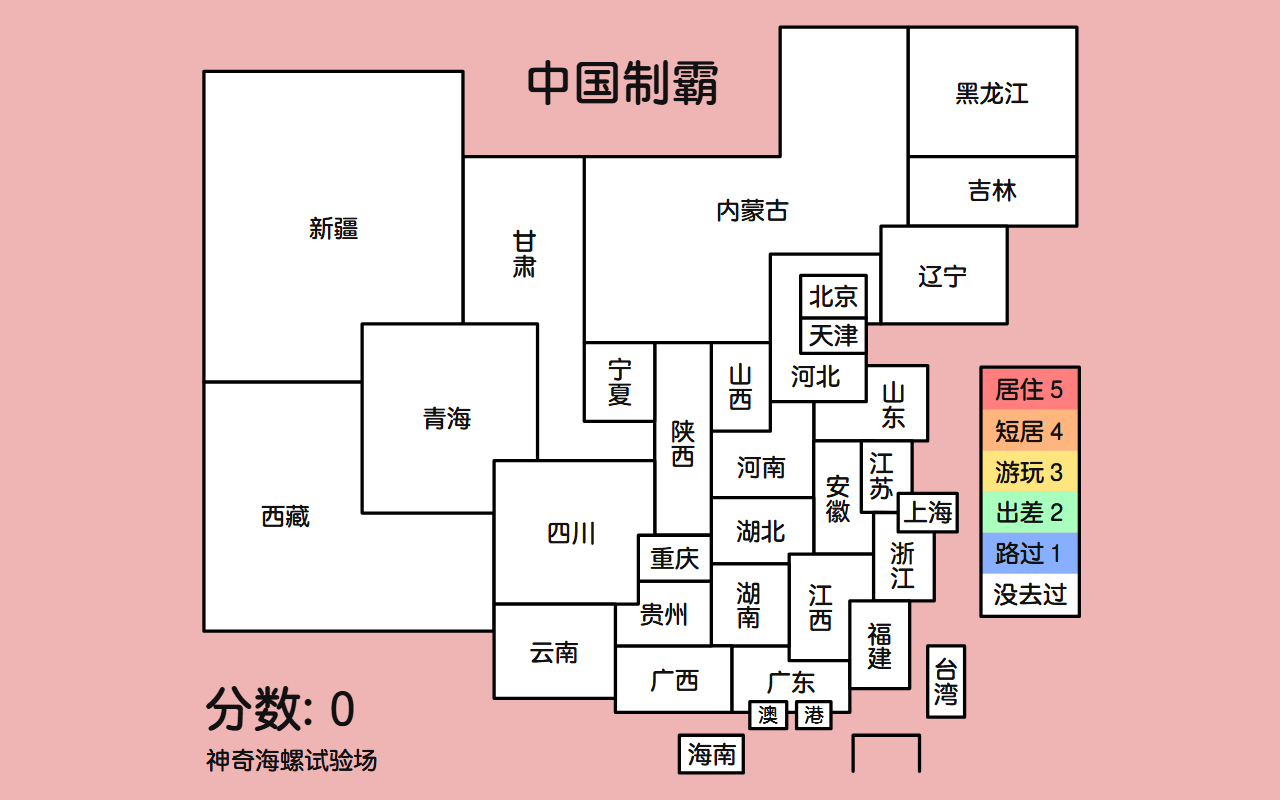 中国制霸生成器 - 中国三十四省级行政区域制霸标记生成工具 截图