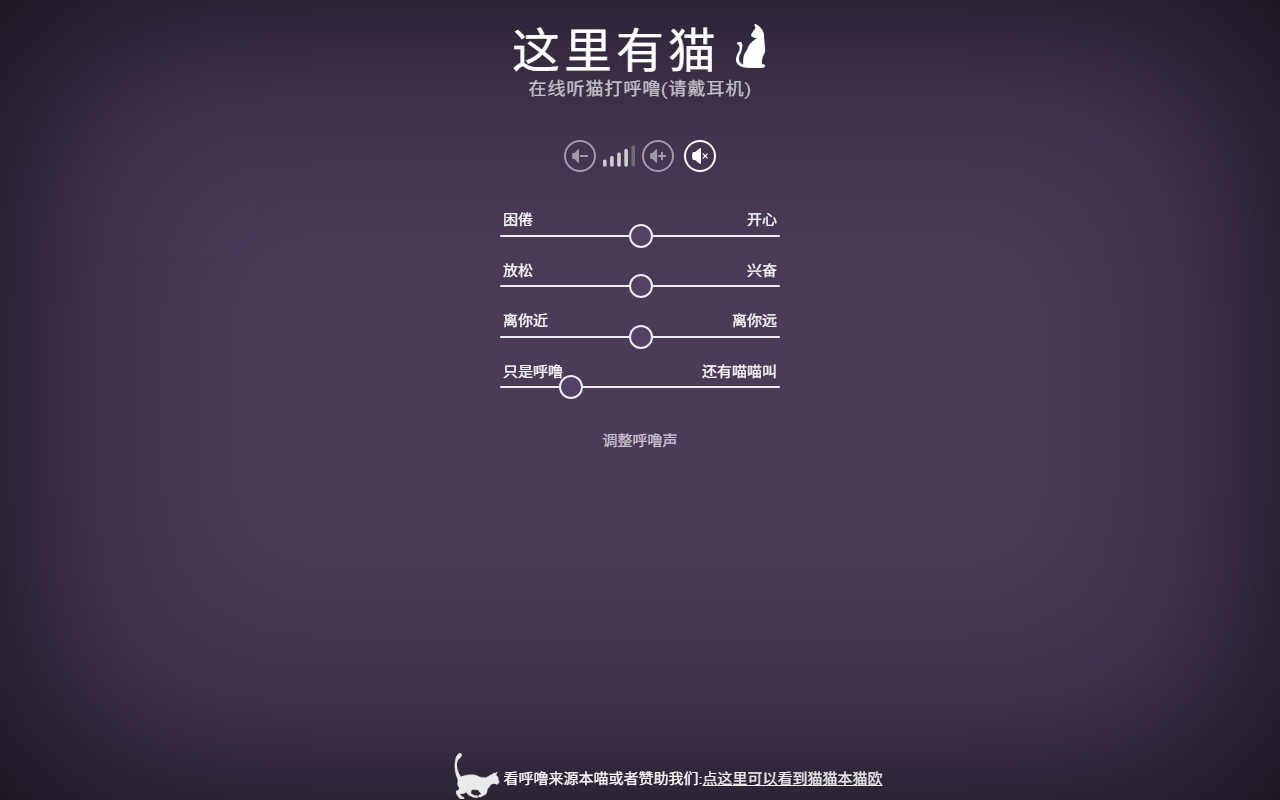 这里有猫 - 听猫打呼噜 截图