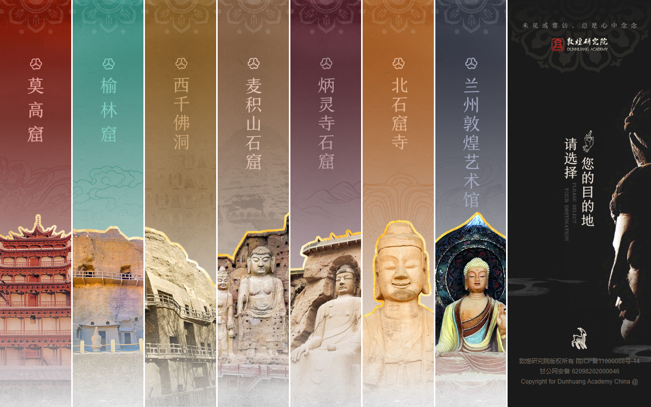 莫高窟预约网:首页 截图