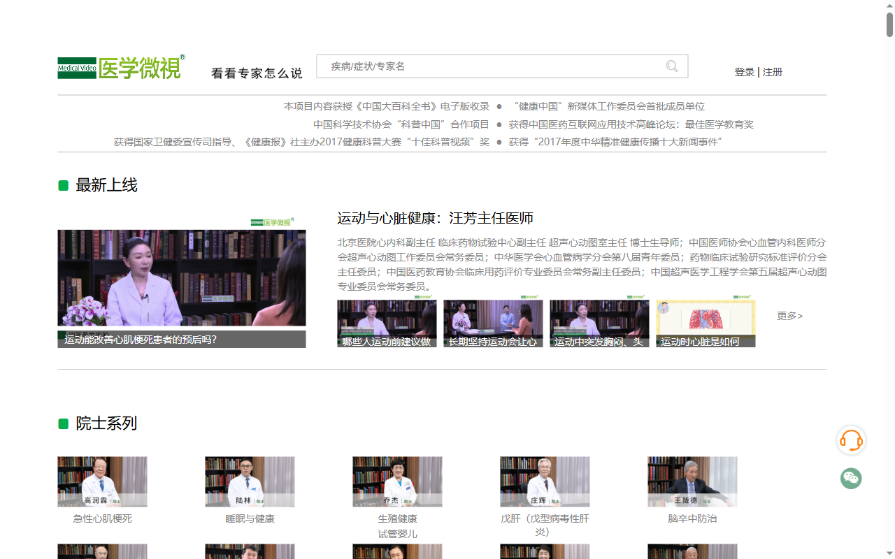 医学微视 截图