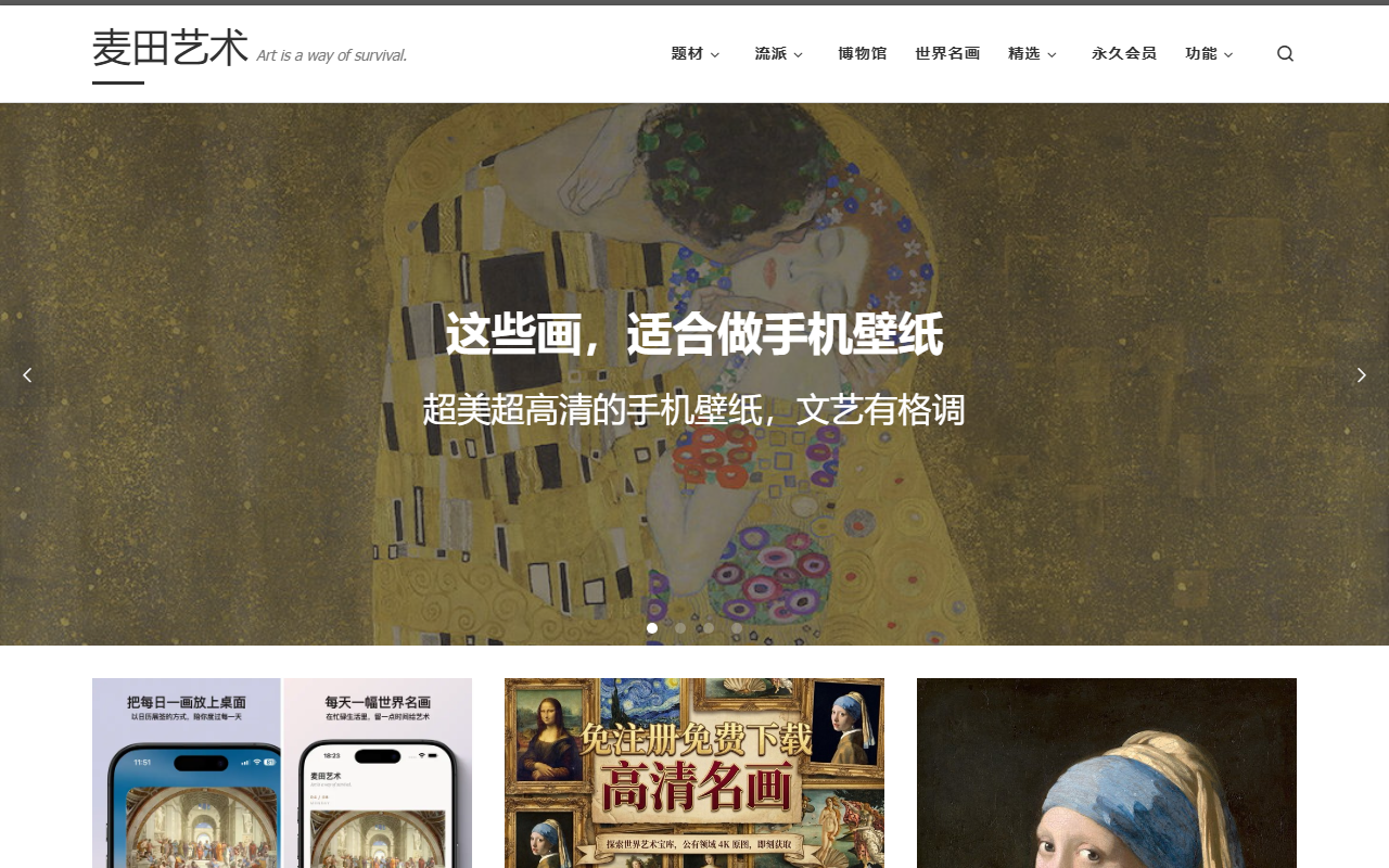 麦田艺术 - 收尽世界名画，无水印高清油画免费下载 截图