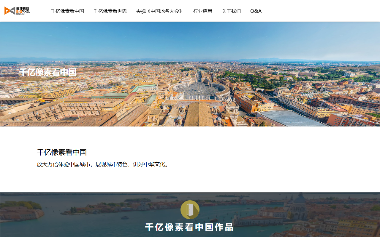 千亿像素看中国 截图