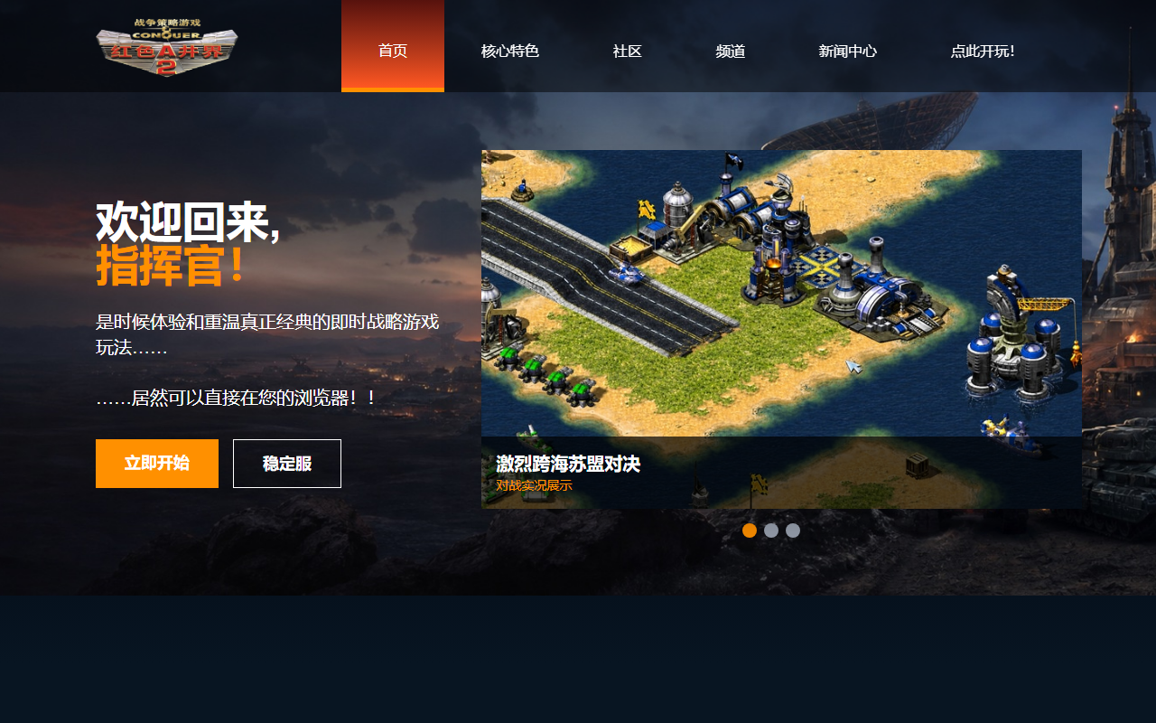 红色井界-全平台即时战略爽游 截图