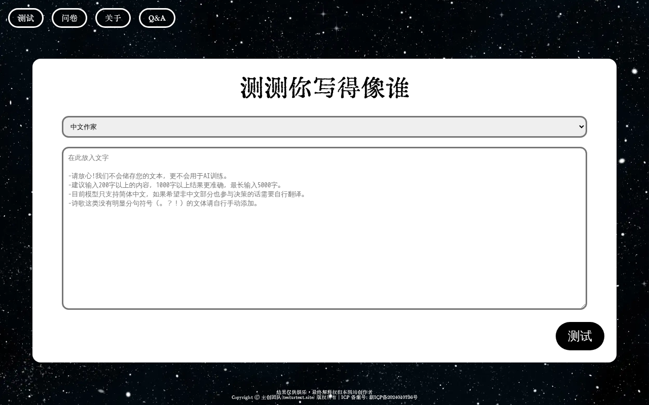 文风测试 截图