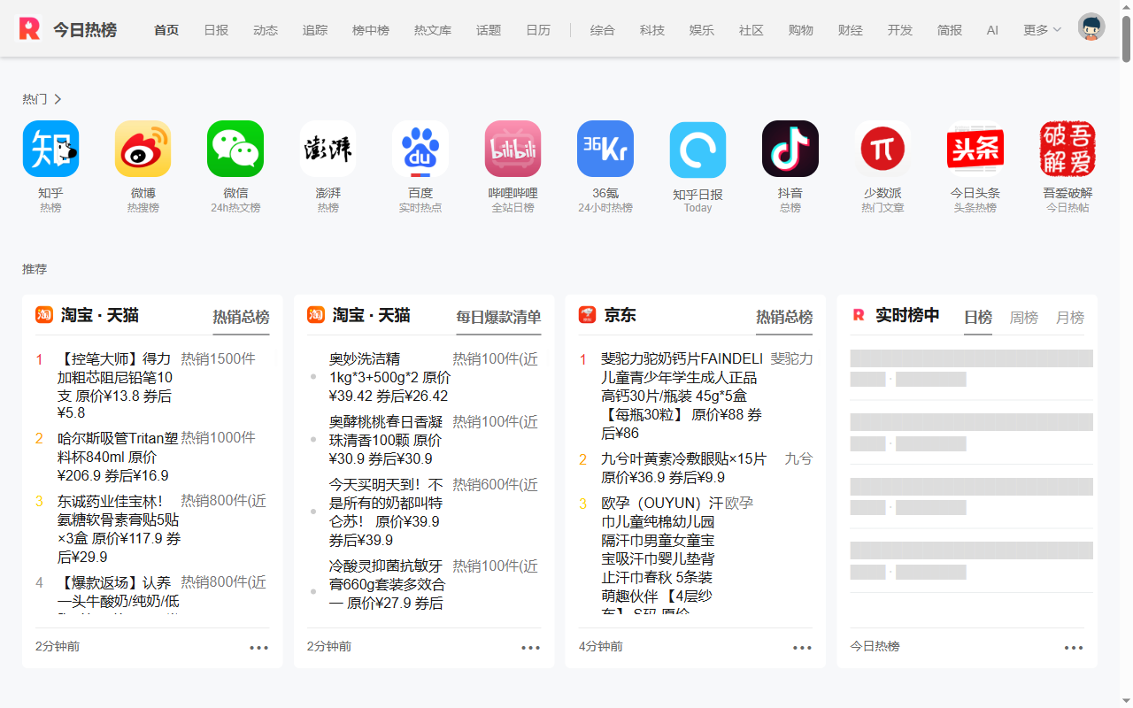 今日热榜 截图