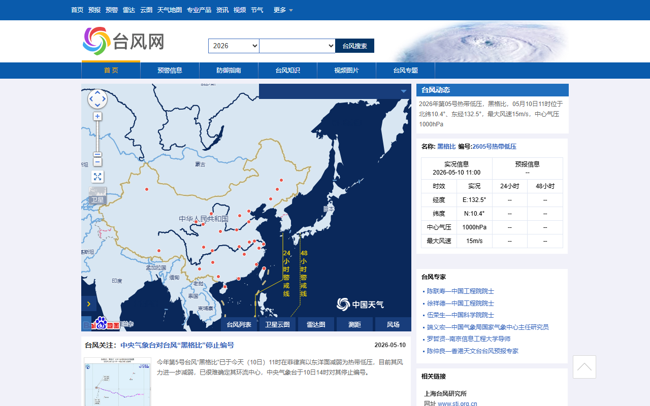 台风 截图