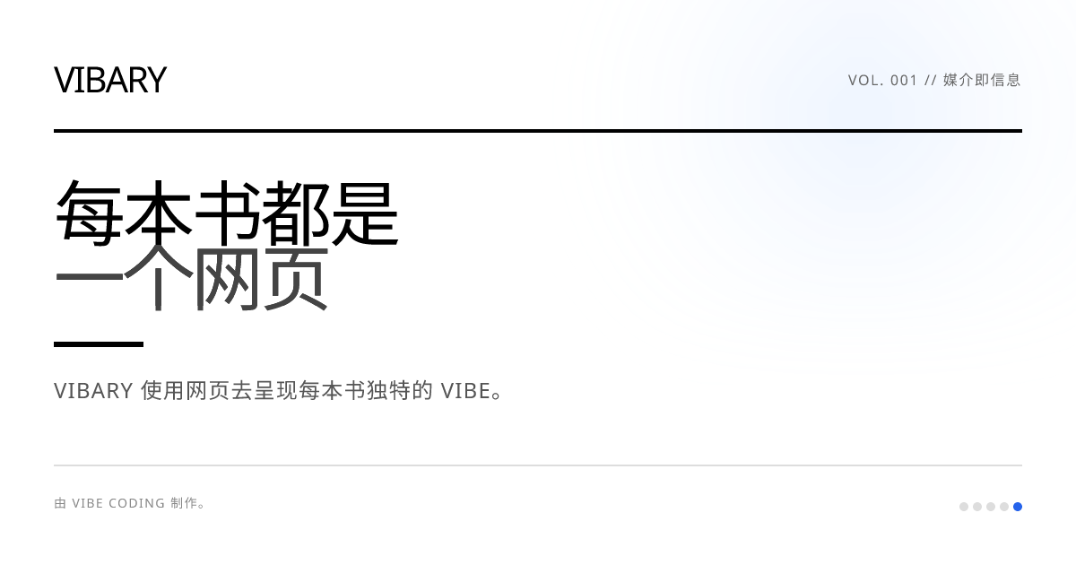 Vibary - 书籍氛围图书馆 截图