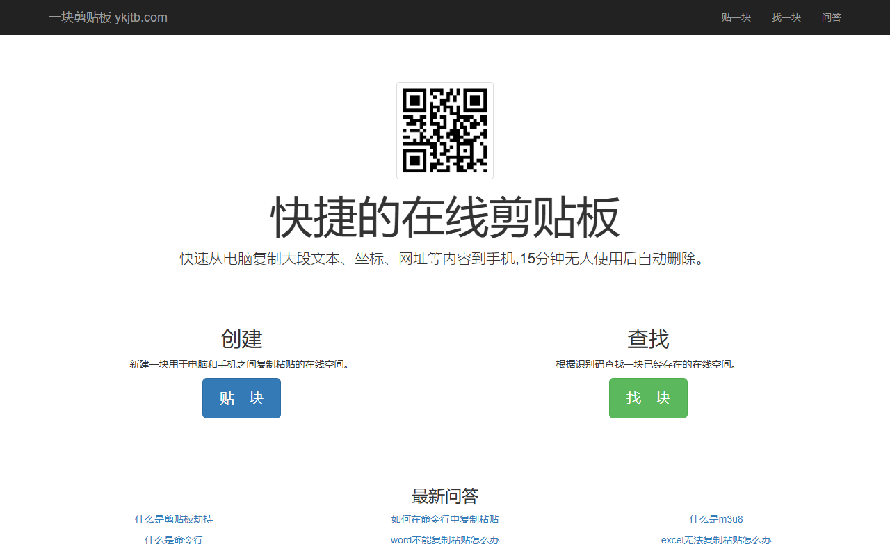 一块剪贴板 ykjtb.com 截图