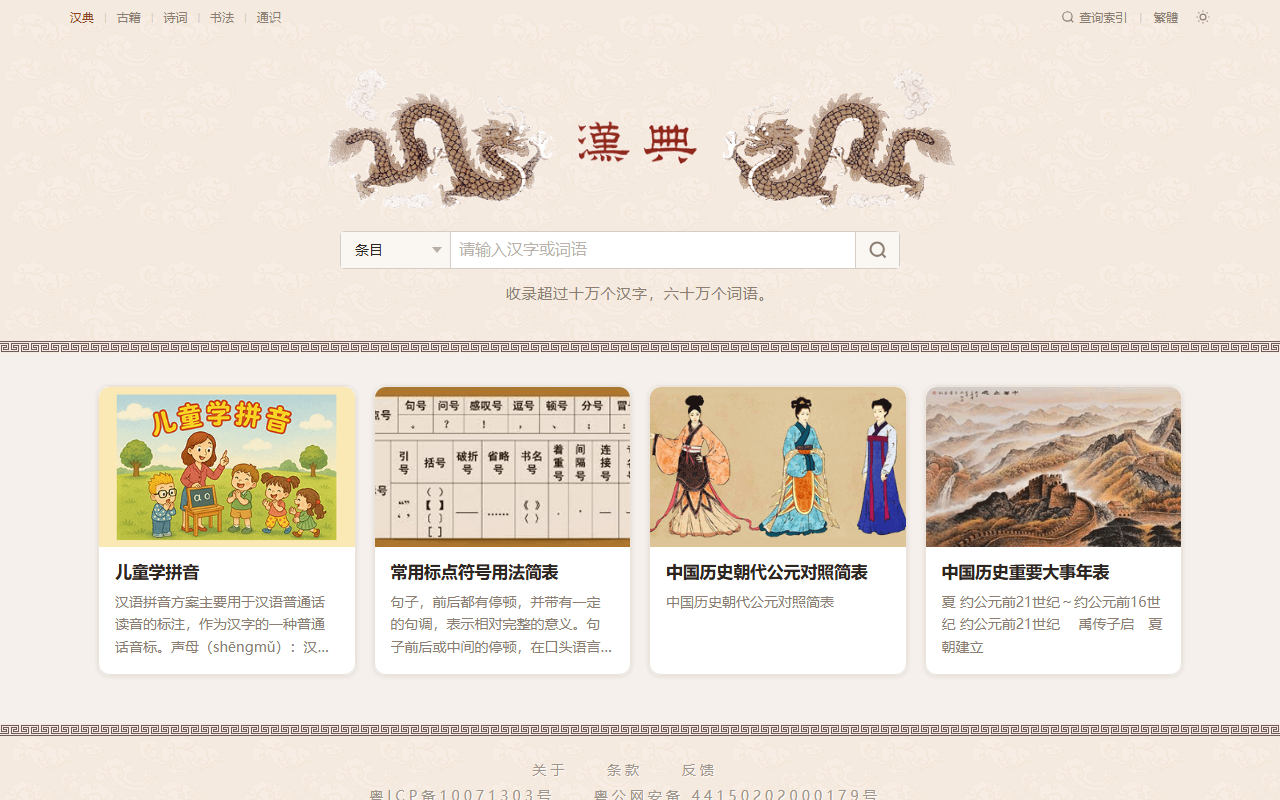 汉典 截图