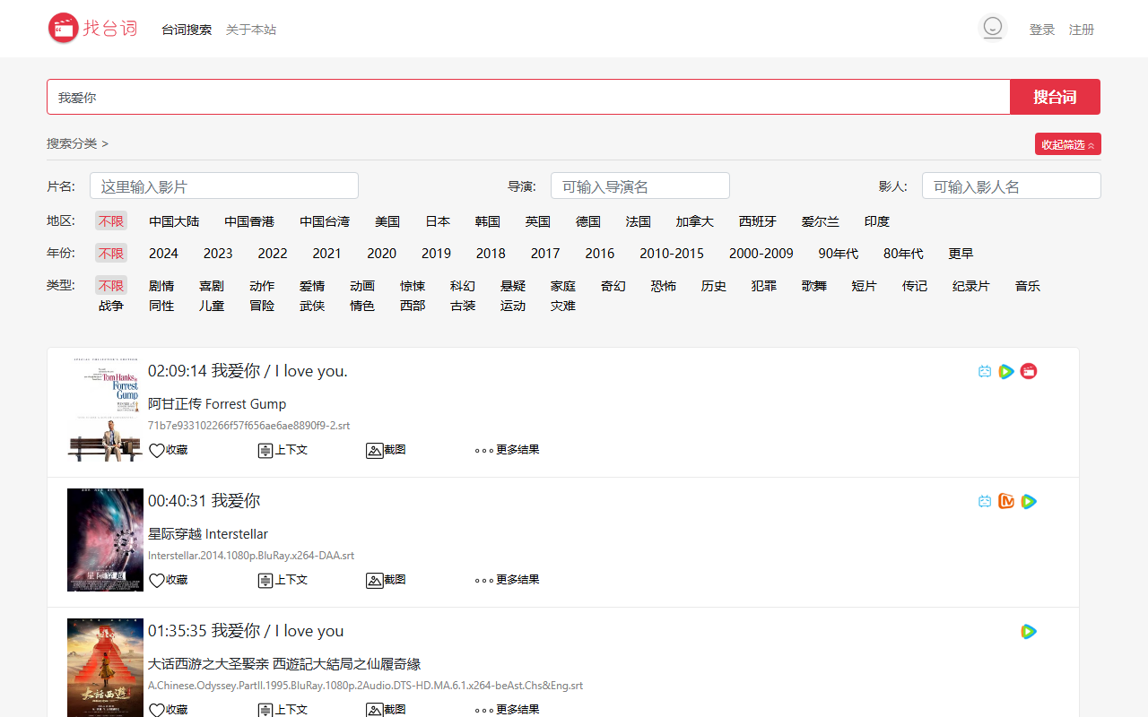 找台词 截图